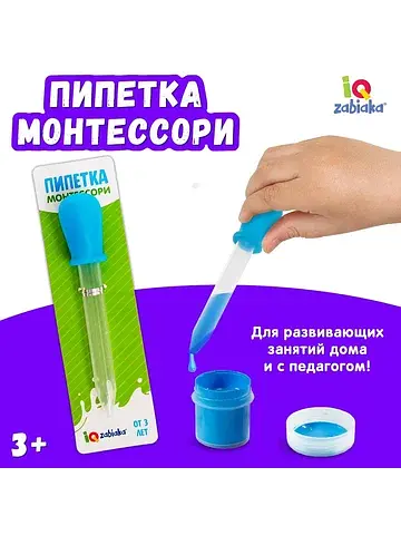 Пипетка монтессори
