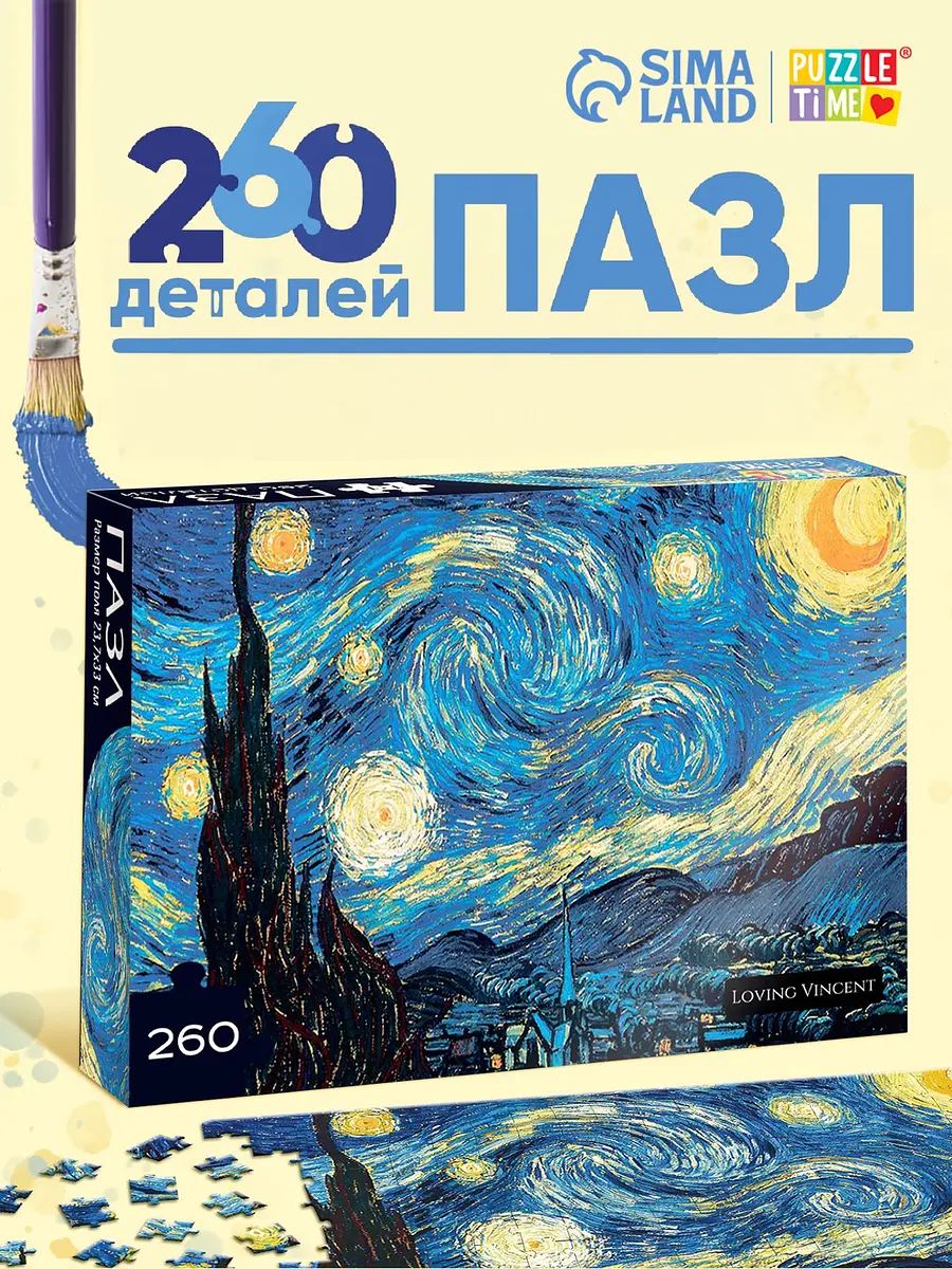 Пазл 3D Puzzle Time Звездная ночь 260 элементов разноцветный