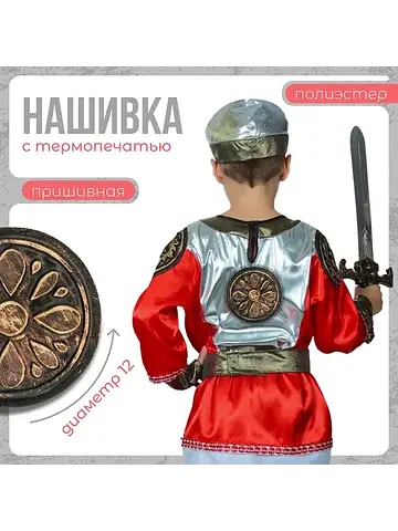 Нашивка с термопечатью на богатырей