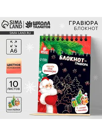 Блокнот - гравюра