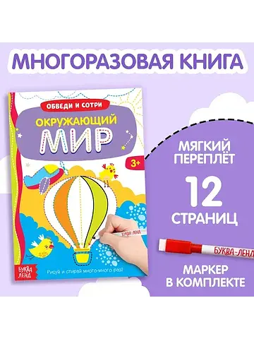 Книга многоразовая с маркером