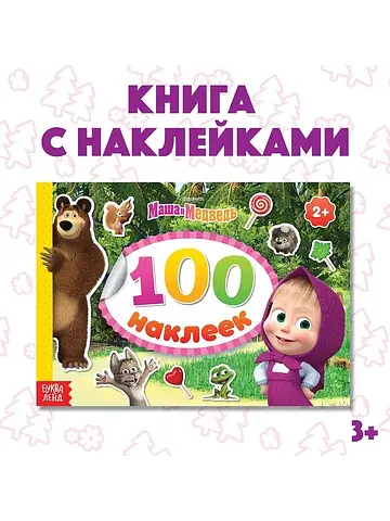 Наклейки в альбоме