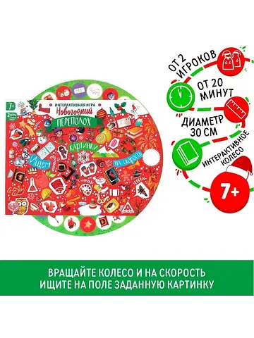 Настольная интерактивная игра