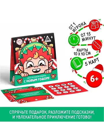 Квест по поиску подарка