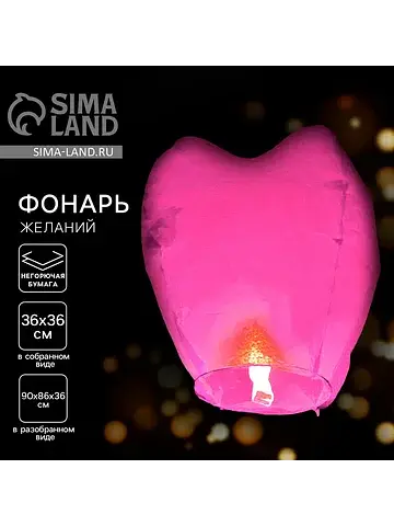 Фонарик желаний