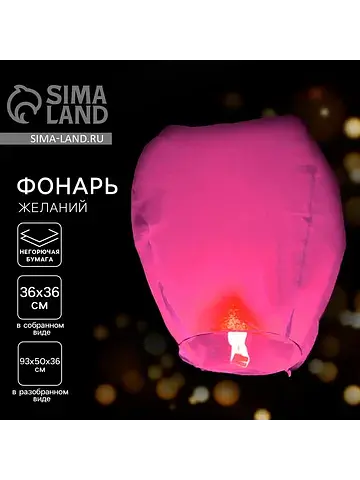 Фонарик желаний