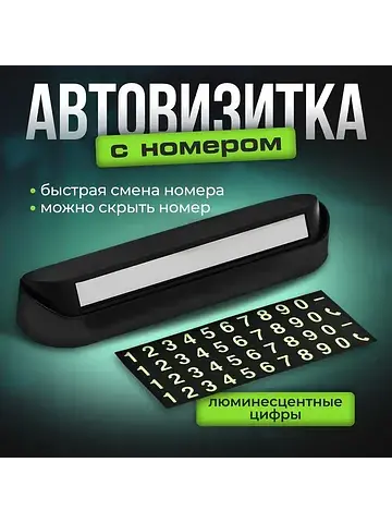 Табличка , для номера телефона с крышкой