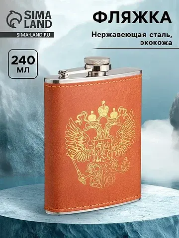 Фляжка Сима-ленд