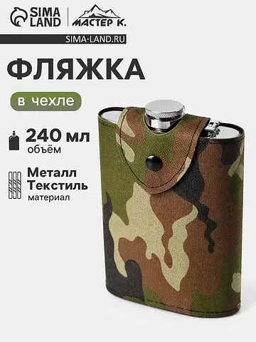 Фляжка Мастер К