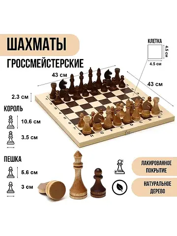 Шахматы деревянные турнирные, 43×43 см