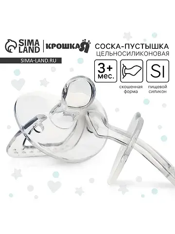 Соска - пустышка цельносиликоновая ортод
