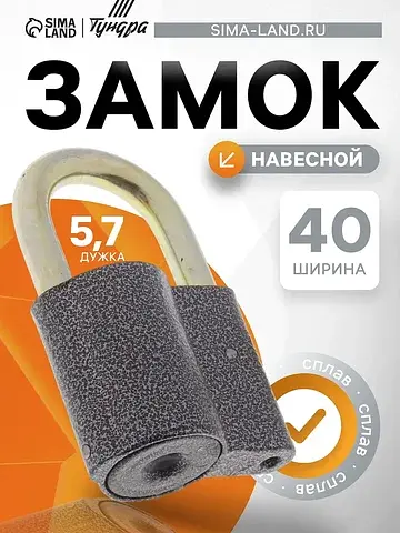 Замок навесной, 43×70 мм, 3 ключа