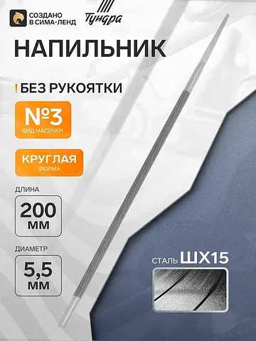 Напильник для заточки цепей бензопил , ш