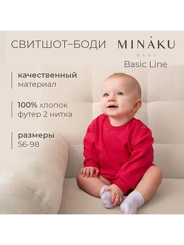 Свитшот комбинезон MINAKU