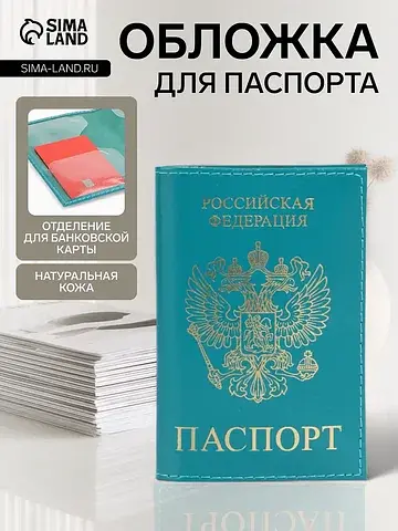 Обложка для паспорта, натуральная кожа, 