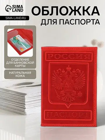 Обложка для паспорта, натуральная кожа, 