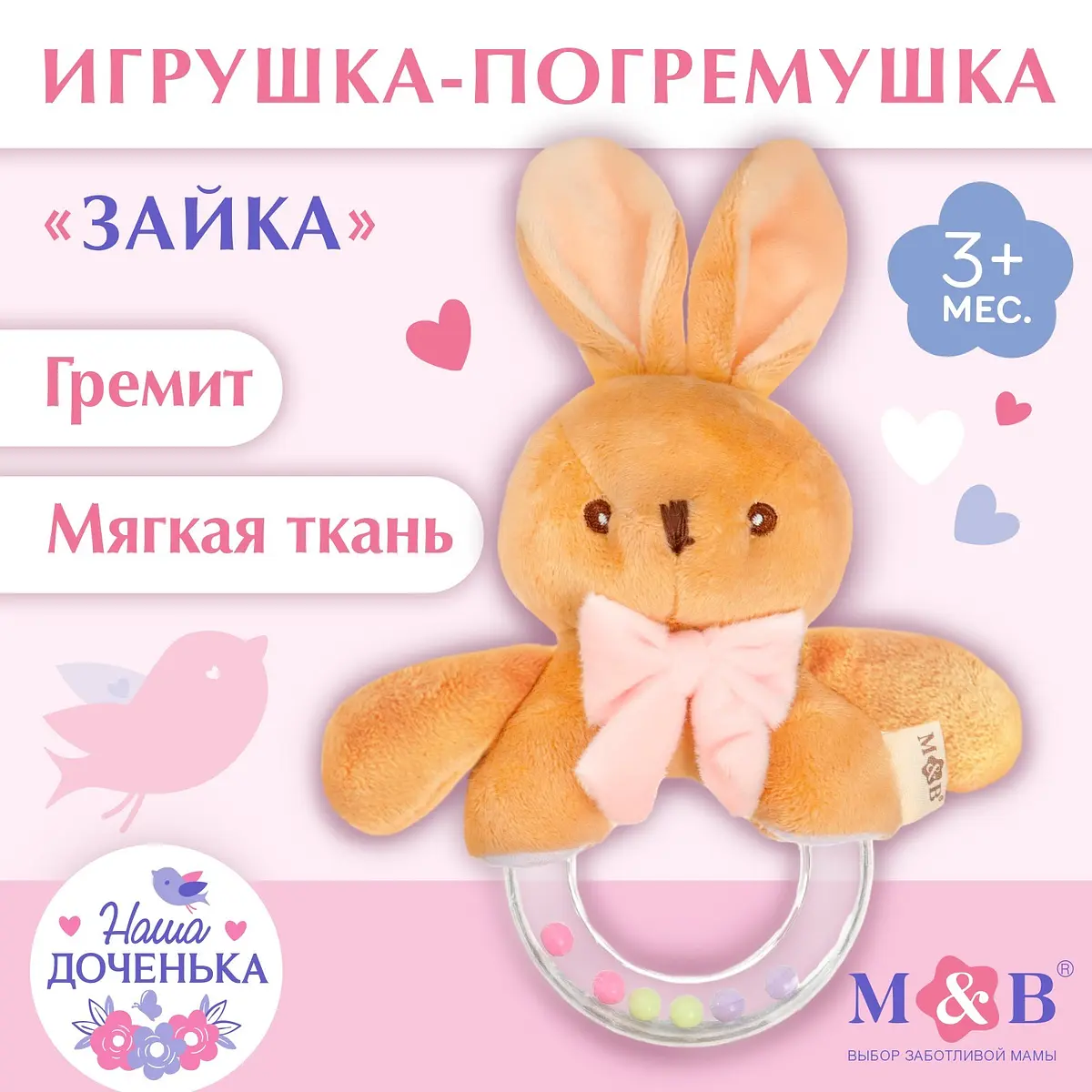 Мягкая погремушка Mum&Baby Зайка с бантиком 3 мес