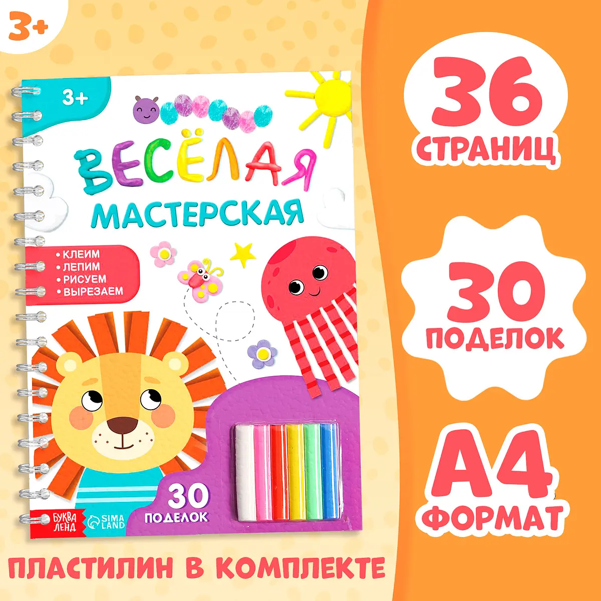 Книга Лепим из пластилина с аппликациями 30 поделок