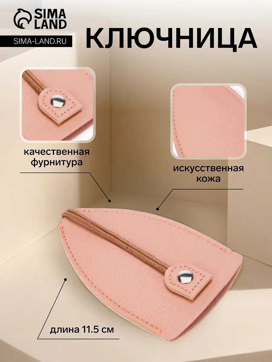 Ключница карманная с кольцом розовая