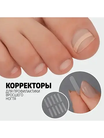 Наклейки против вросших ногтей, 10 шт., 