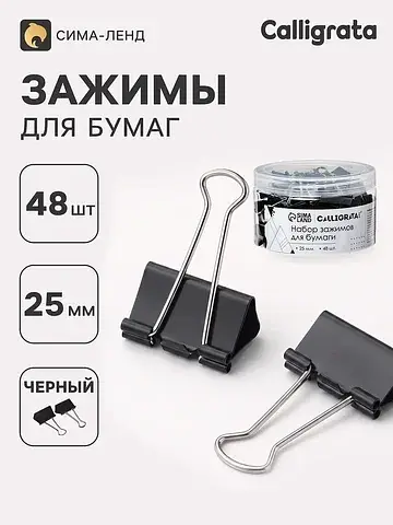 Зажимы для бумаг top, 25 мм, 48 штук, в 
