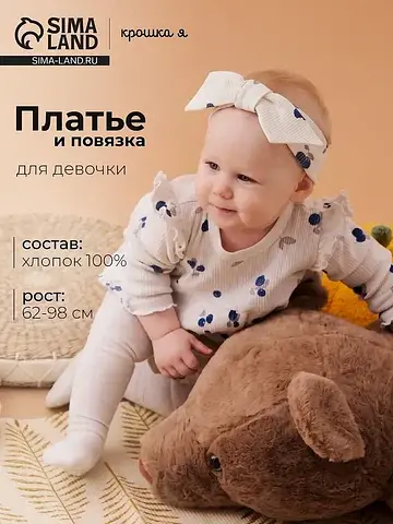 Платье Крошка Я