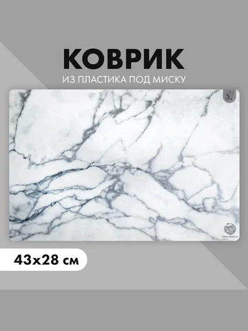 Коврик под миску