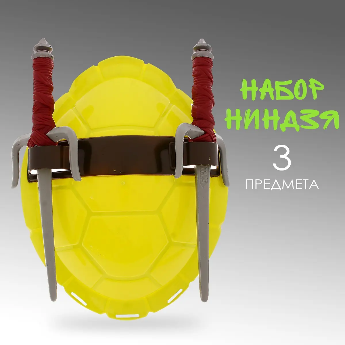 Набор героя Ниндзя с панцирем и саями
