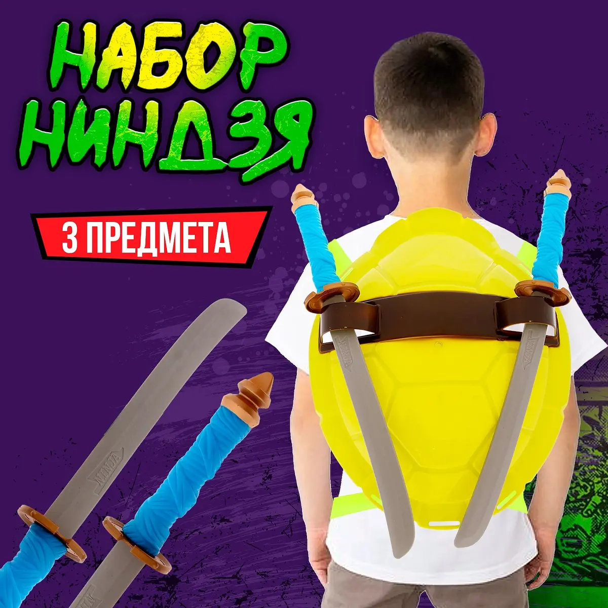 Набор героя Ниндзя с панцирем и мечами голубой