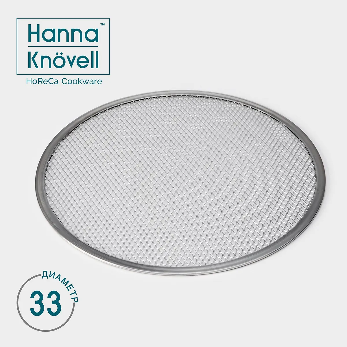 Форма для пиццы Hanna Knövell алюминий 33 см