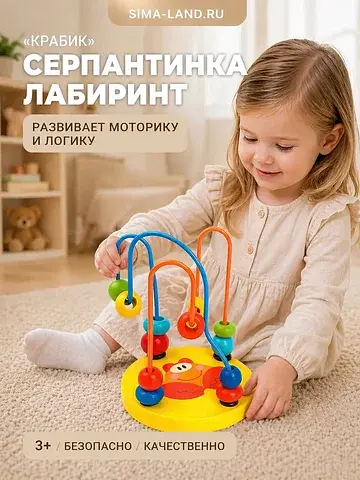 Серпантинка-лабиринт с пластиковыми буси