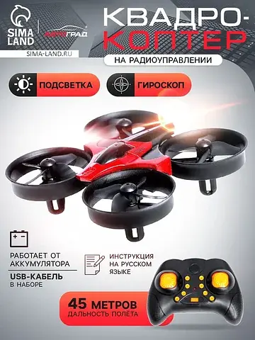 Квадрокоптер радиоуправляемый flashdrone