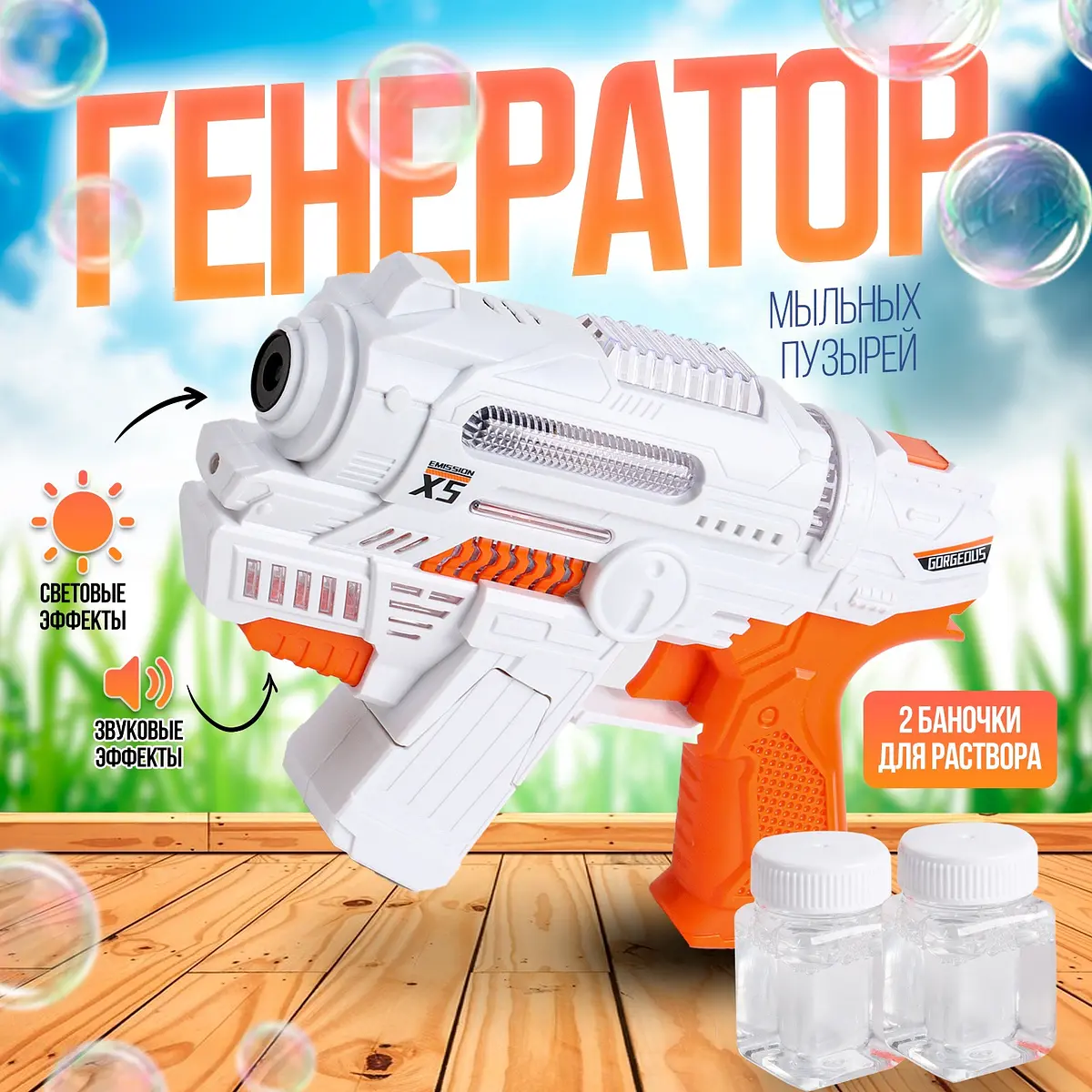 Генератор мыльных пузырей Funny toys Бластер Х5 21х15 см