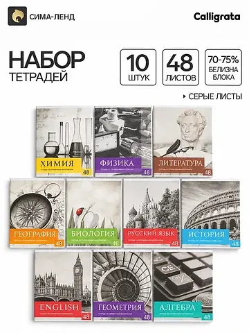 Тетради предметные 48 листов,