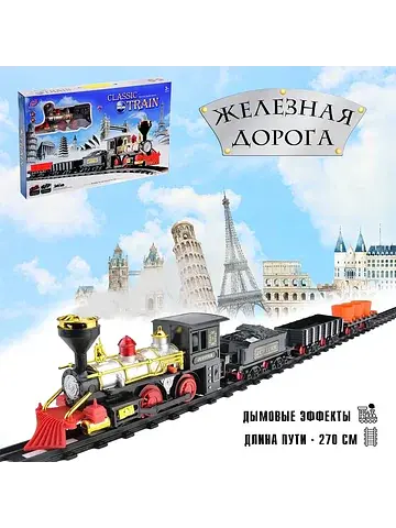 Железная дорога No brand