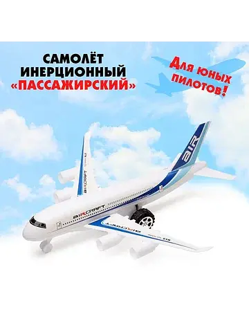 Самолет инерционный