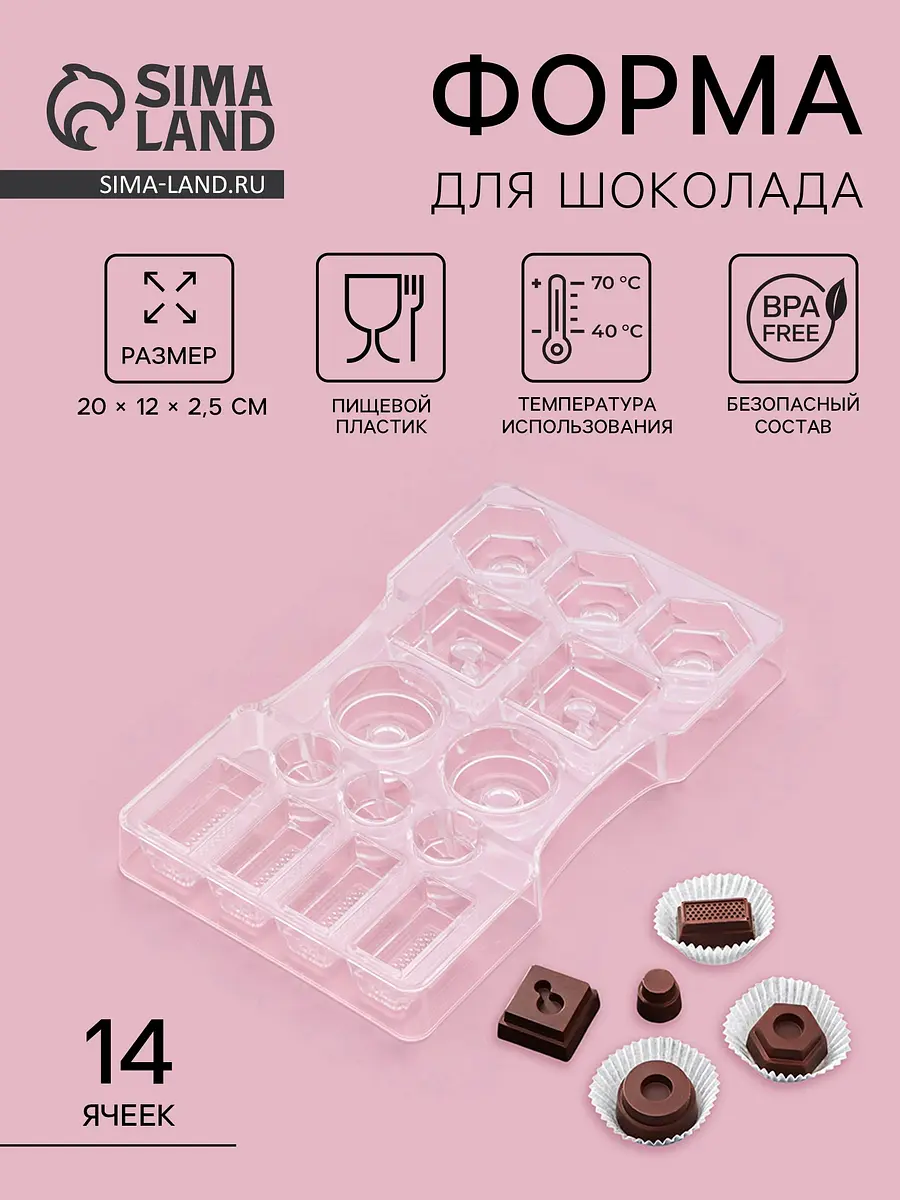 Форма для конфет и шоколада пластиковая 14 ячеек прозрачная