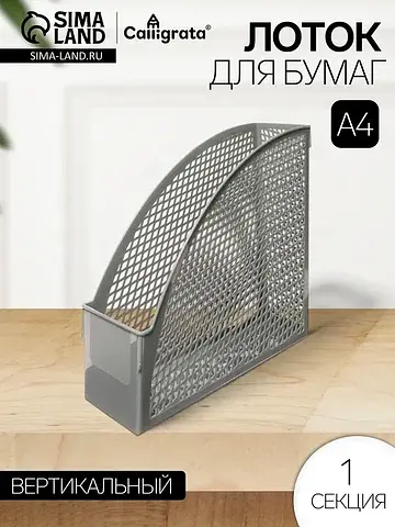 Лоток для бумаг calligrata ‭