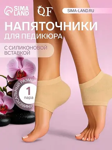 Напяточники для педикюра, нейлоновые, с 