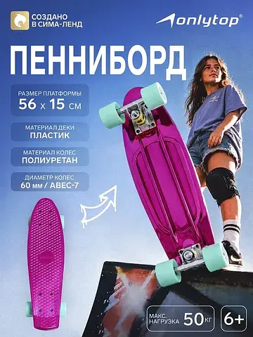 Пенниборд , 56×15 см, колеса pu 60×45 мм