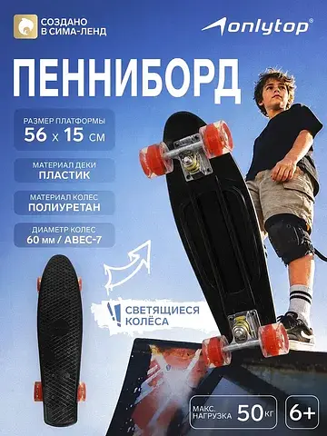 Пенниборд , 56×15 см, колеса световые pu