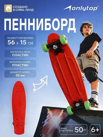 Пенниборд , 56×15 см, колеса pvc 50 мм, 