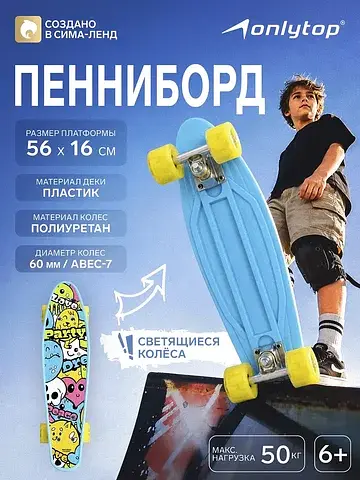 Пенниборд ONLYTOP