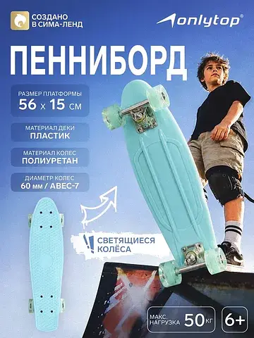 Пенниборд , 56×15 см, колеса световые pu