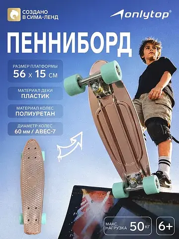 Пенниборд , 56×15 см, колеса pu 60×45 мм