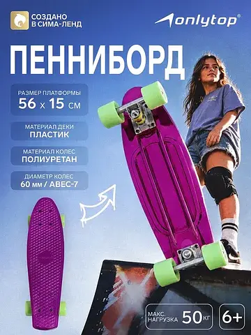 Пенниборд , 56×15 см, колеса pu 60×45 мм
