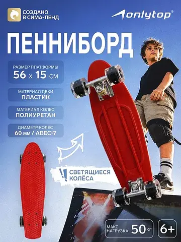 Пенниборд , 56×15 см, колеса световые pu