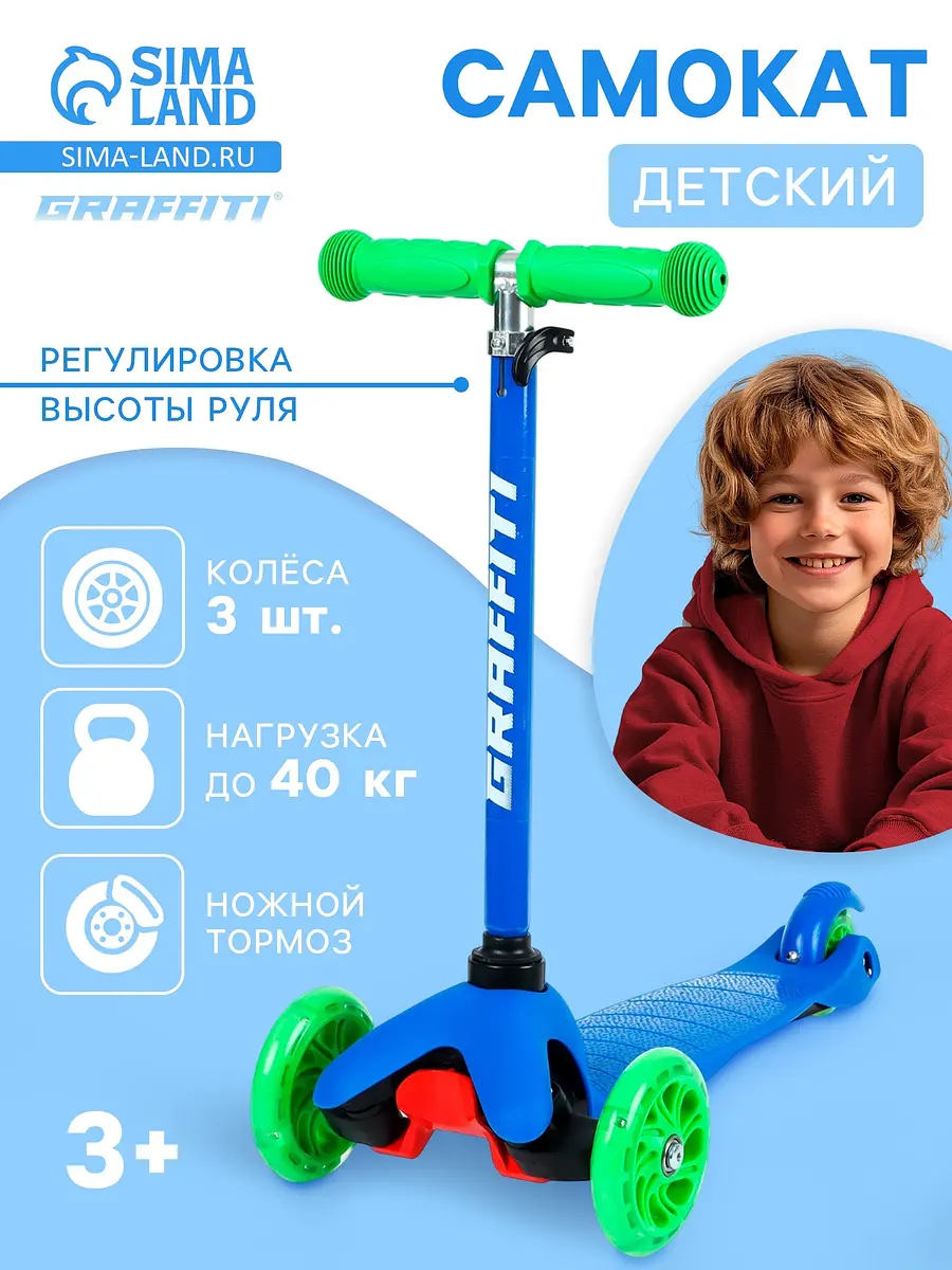 Самокат GRAFFITI световые колеса 110/75 мм ABEC 7 синий