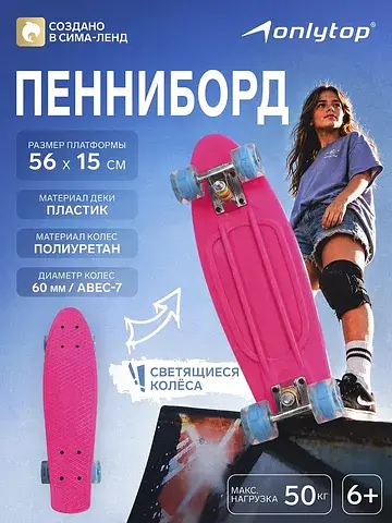 Пенниборд , 56×15 см, колеса световые pu