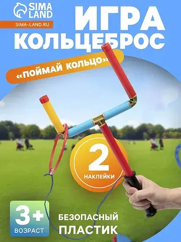 Игра кольцеброс No brand